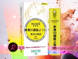 延時持久液『日本MeiZiRui-遲延噴劑』新品推薦